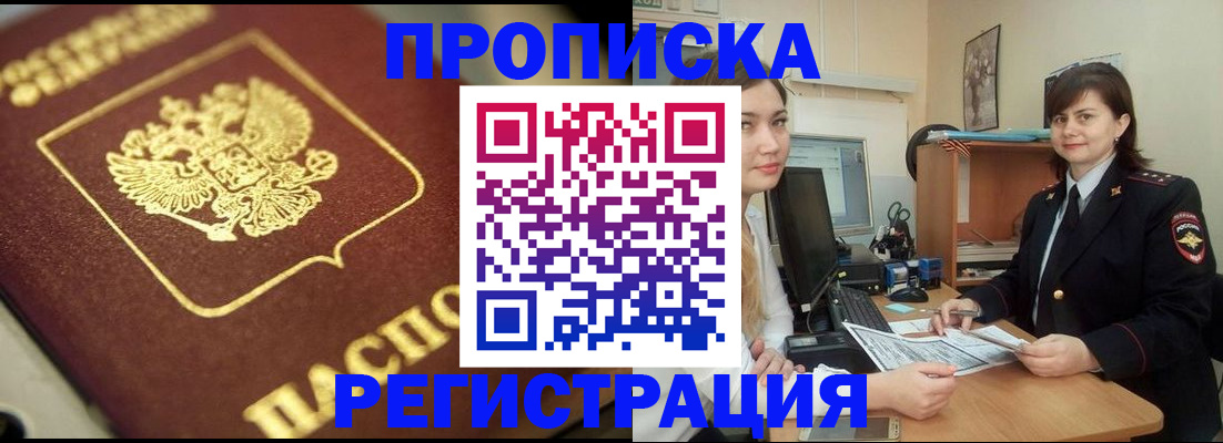 временная регистрация гарантия в Екатеринбурге