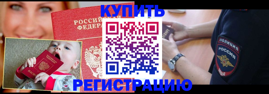 временная регистрация купить в Екатеринбурге